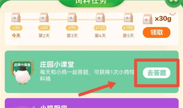 蚂蚁庄园12月30日问题答案2024