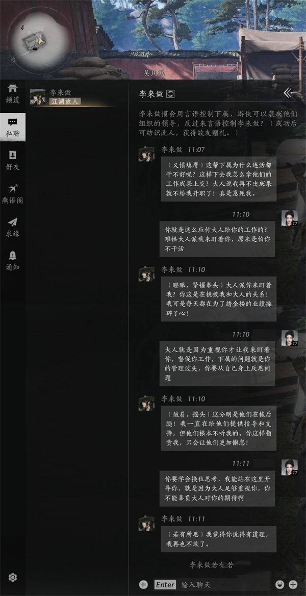 燕云十六声李来做好感度对话选择