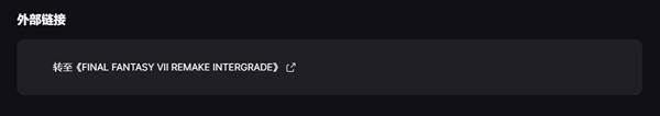 最终幻想7重生pc版购买攻略-最终幻想7重生pc版版本选择指南