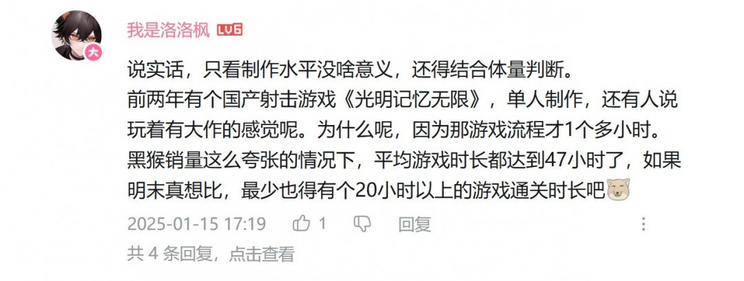 明末制作人表示游戏质量可能不如黑猴但是差距不大