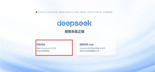 deepseek怎么用-deepseek使用指南