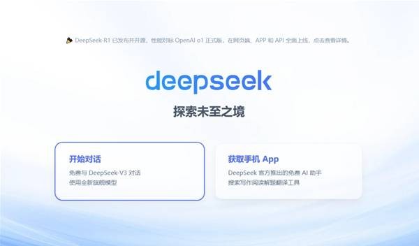 deepseek怎么用-deepseek使用指南